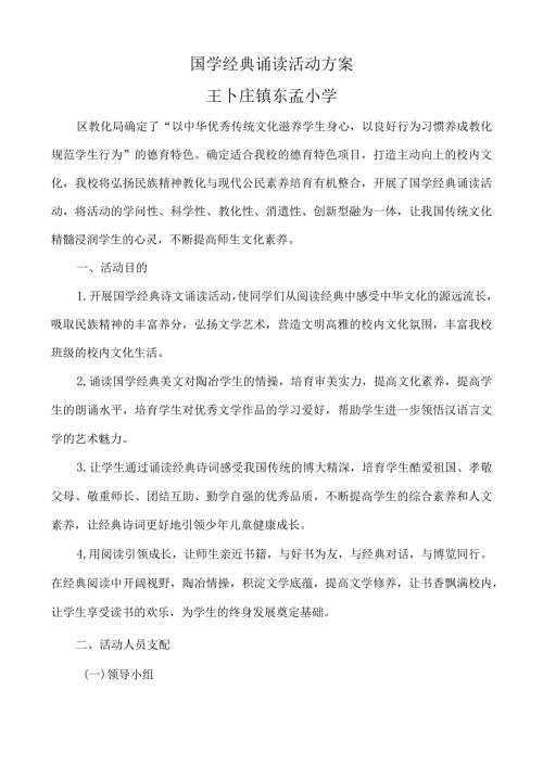 2024国学经典诵读活动方案.docx