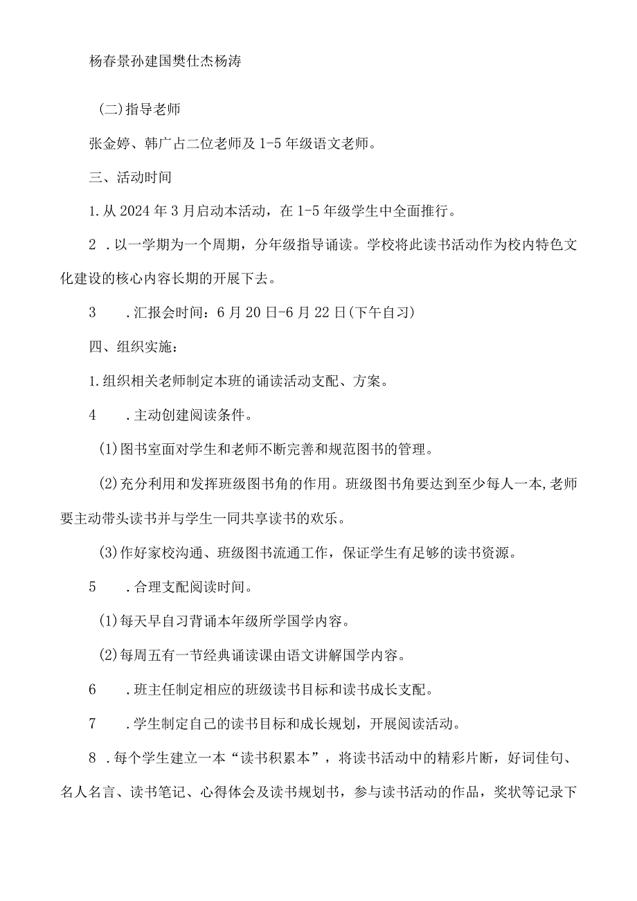 2024国学经典诵读活动方案.docx_第2页
