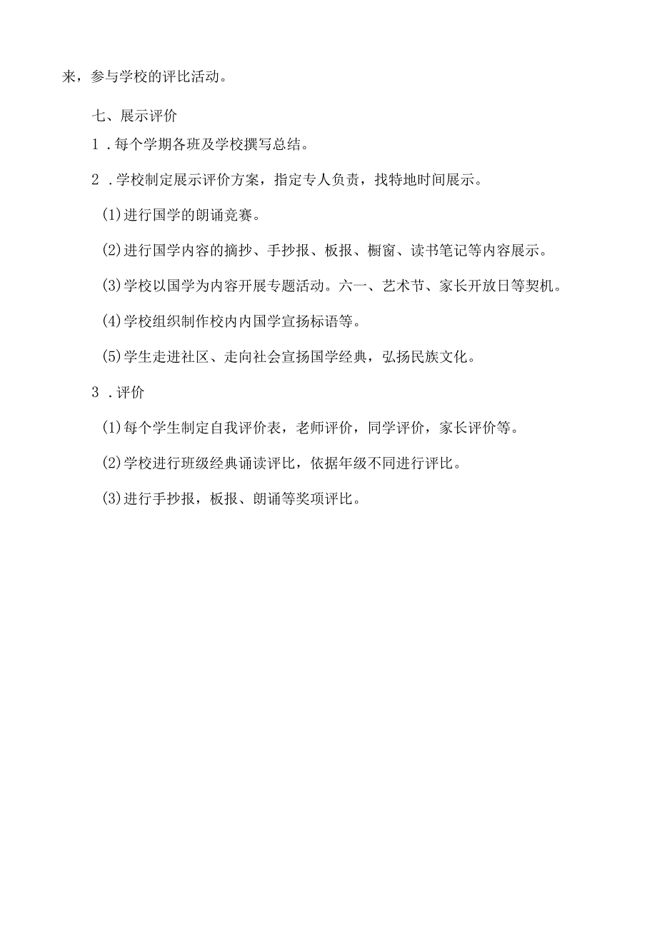 2024国学经典诵读活动方案.docx_第3页