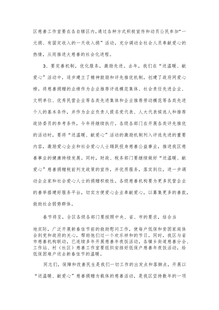 2024献爱心送温暖活动讲话稿3篇.docx_第3页