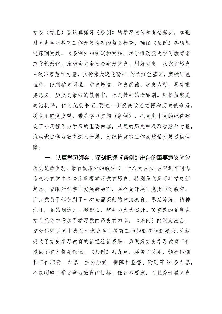 2024年《党史学习教育工作条例》专题学习心得体会研讨发言材料范文九篇（详细版）.docx_第3页