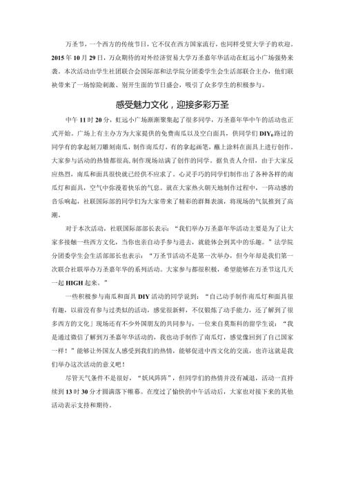 1029万圣嘉年华.docx