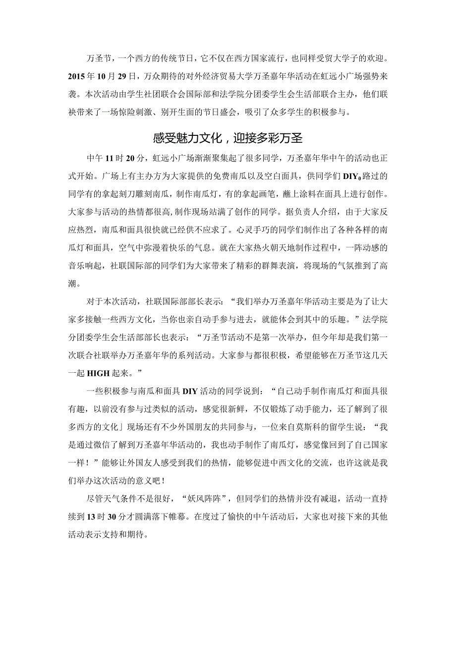 1029万圣嘉年华.docx_第1页