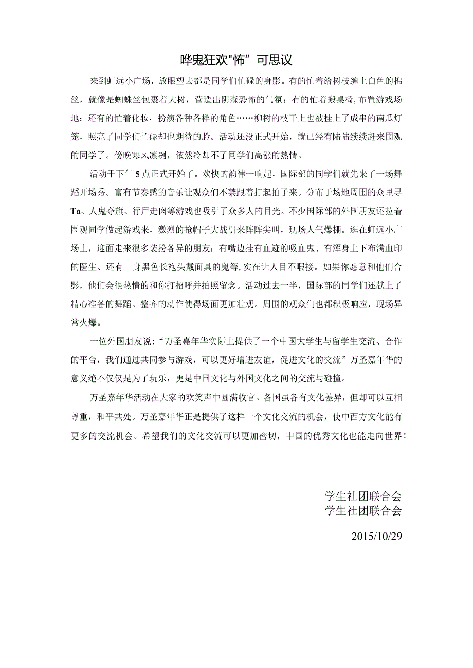 1029万圣嘉年华.docx_第2页