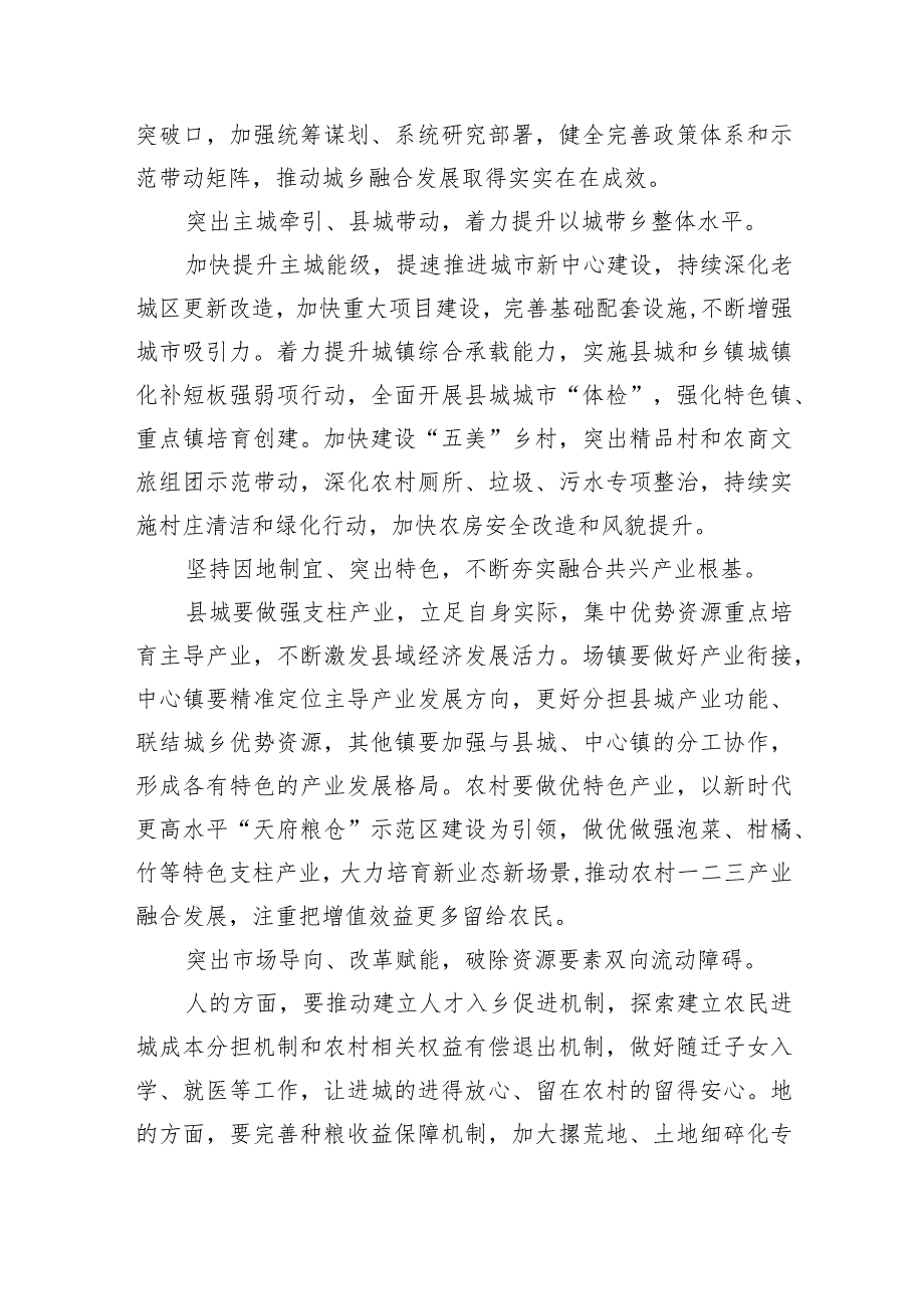 四川省委十二四次全会精神学习心得九篇(最新精选).docx_第2页