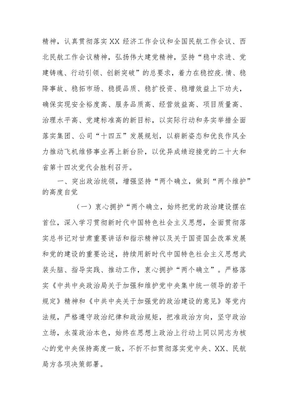 国有企业公司2022年党建工作要点.docx_第3页