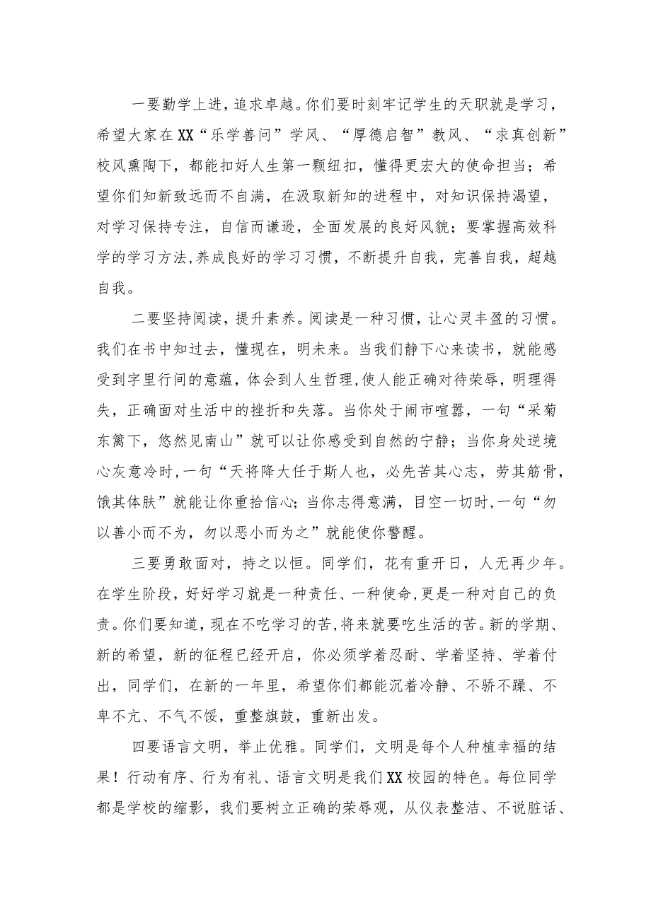 党委书记、校长在2024年季开学典礼上的讲话材料汇编（13篇）.docx_第3页