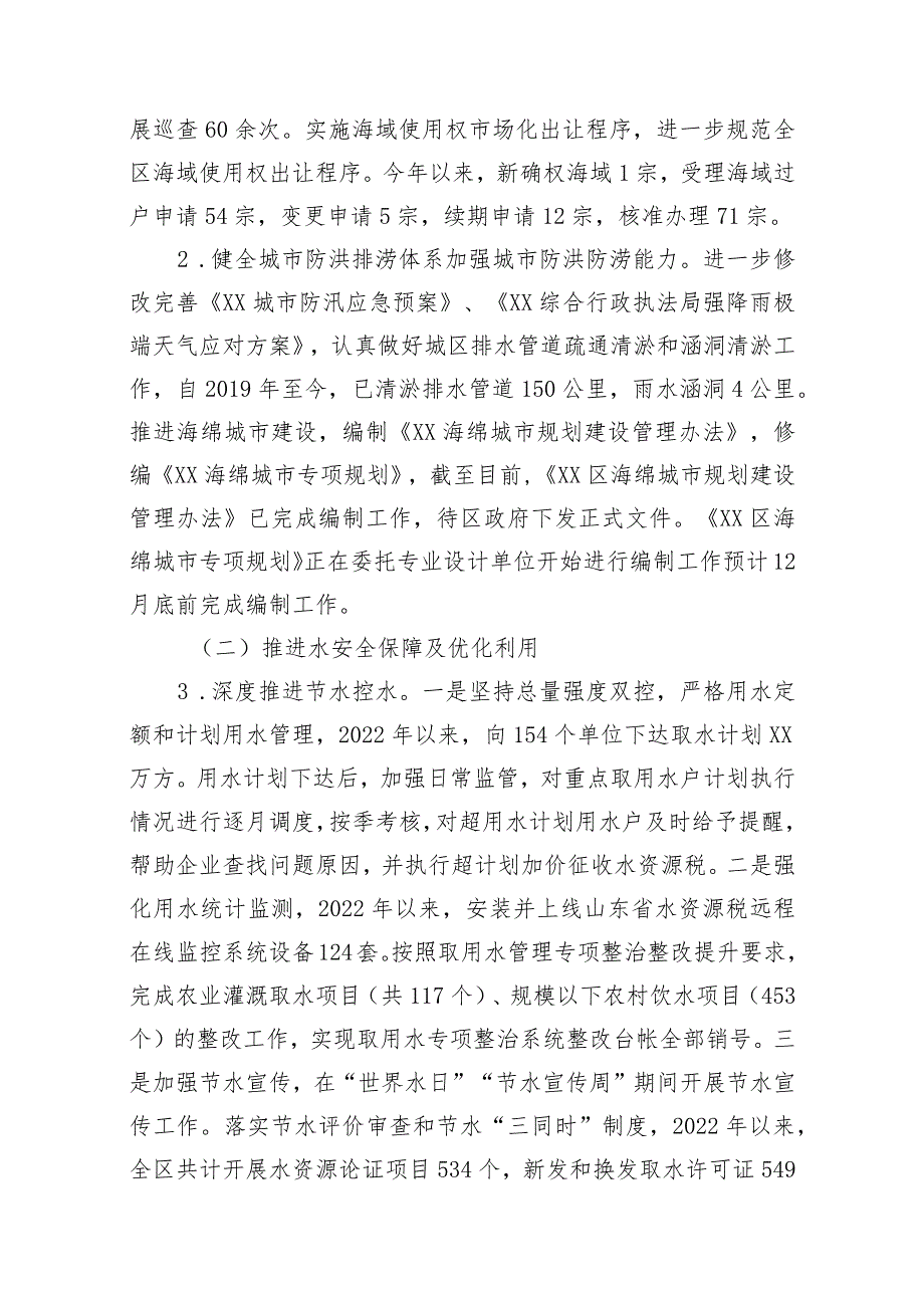 X区2023年推动黄河流域生态保护和高质量发展工作计划.docx_第2页