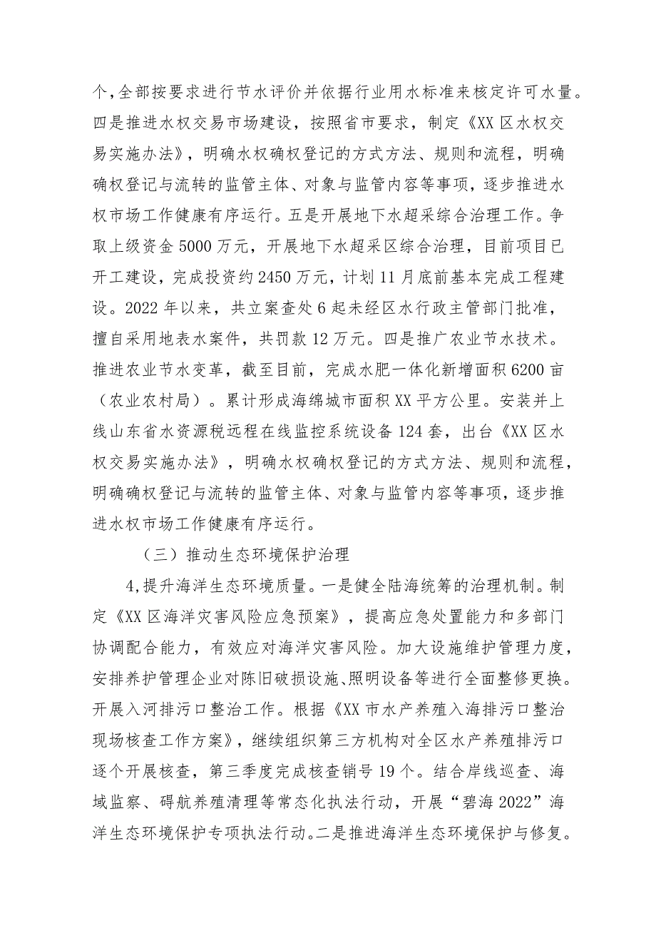 X区2023年推动黄河流域生态保护和高质量发展工作计划.docx_第3页