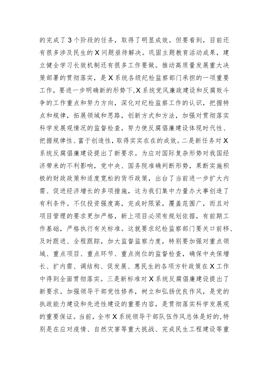 在2024年党风廉政建设工作会上的讲话(1).docx_第2页