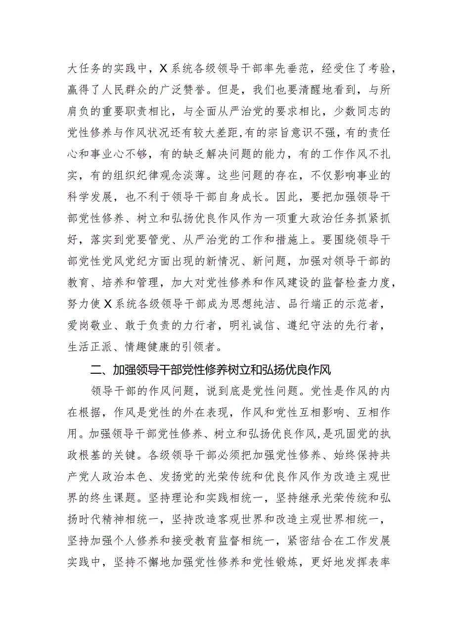 在2024年党风廉政建设工作会上的讲话(1).docx_第3页