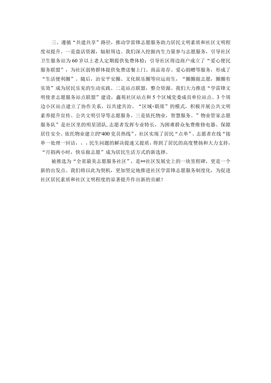2024年在学雷锋志愿服务工作推进会发言(1).docx_第2页
