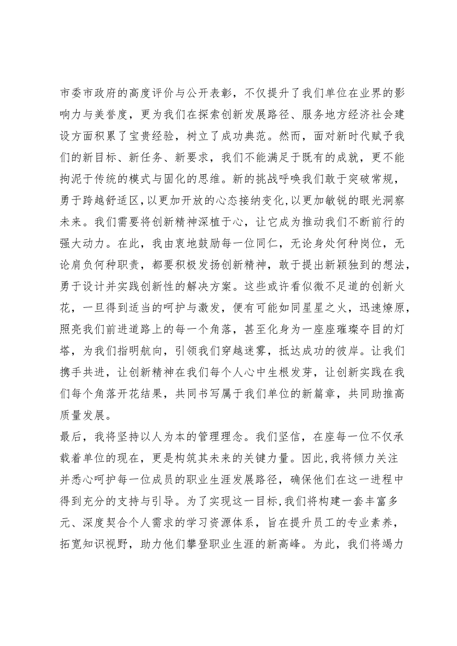 国企领导就职发言.docx_第3页