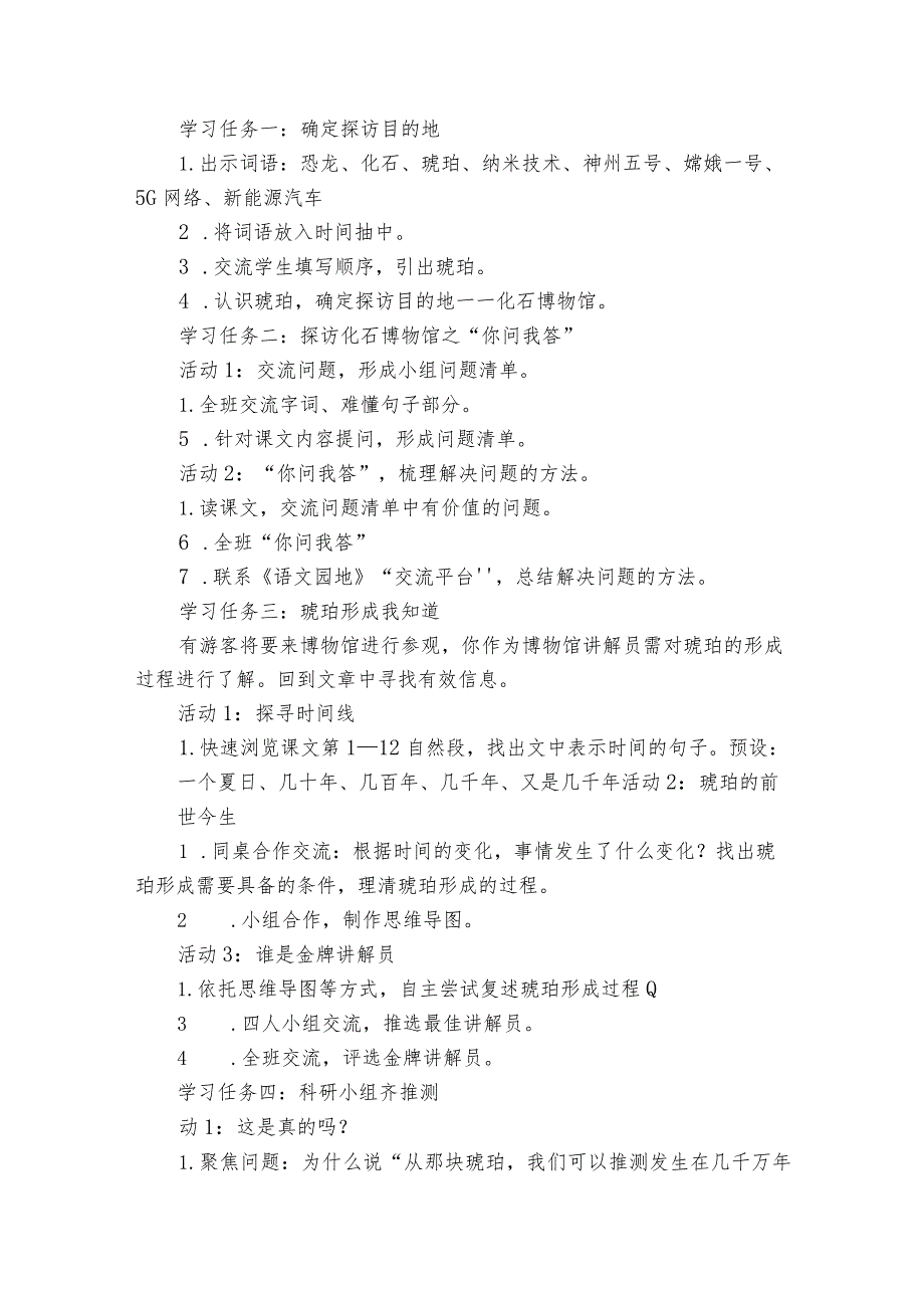 5《琥珀》一等奖创新教学设计2.docx_第2页