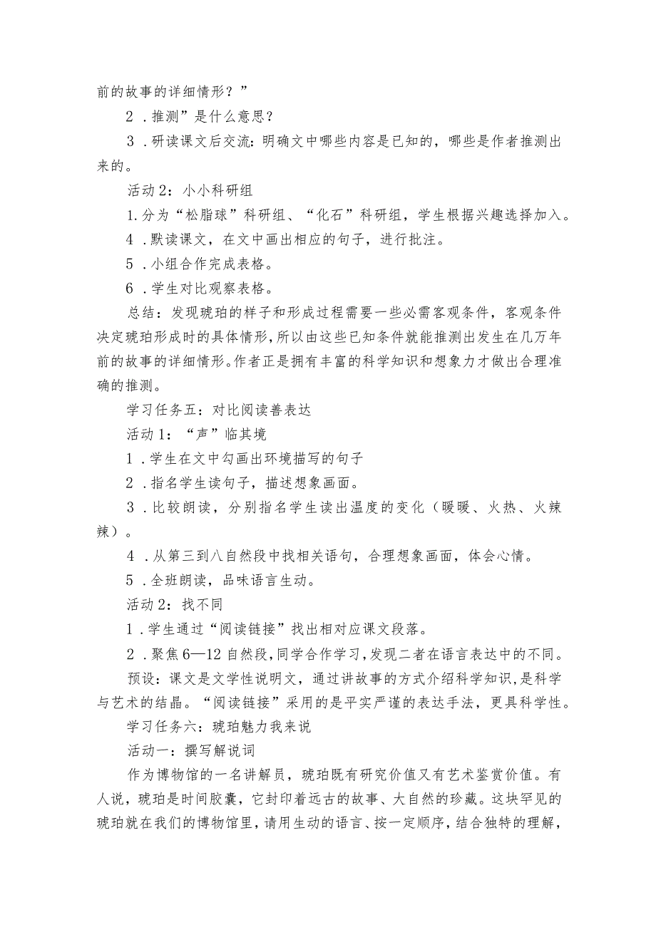 5《琥珀》一等奖创新教学设计2.docx_第3页