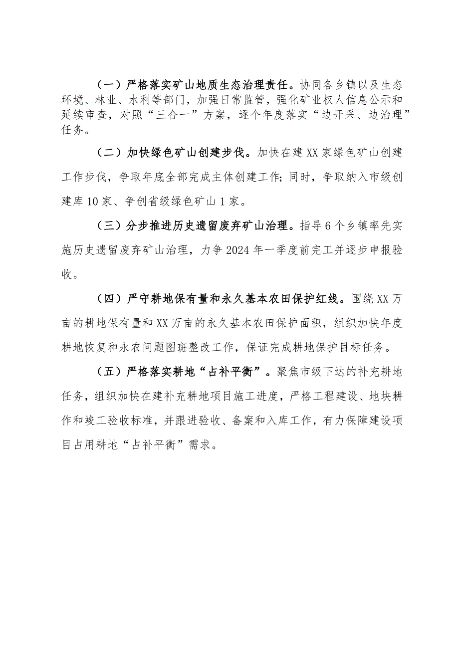 某自然资源局关于生态文明建设工作情况的汇报(1).docx_第3页