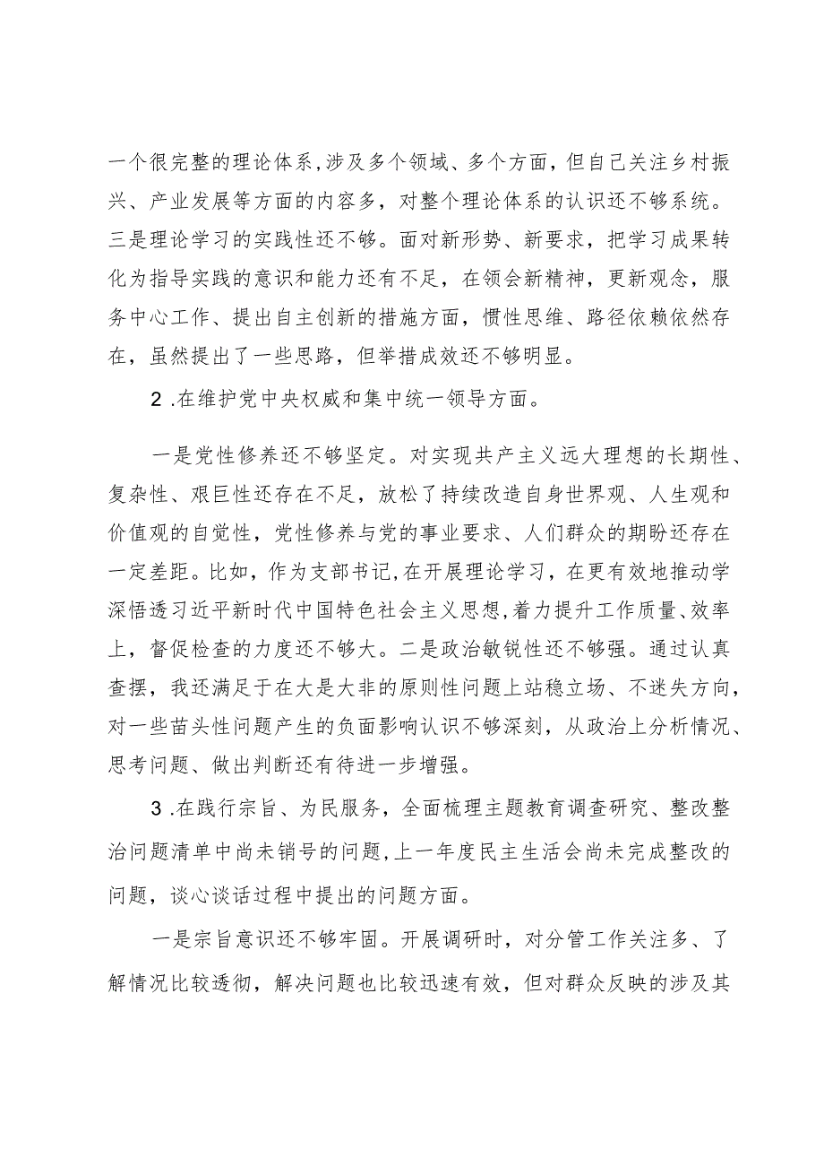 2023专题民主生活会个人发言提纲.docx_第2页