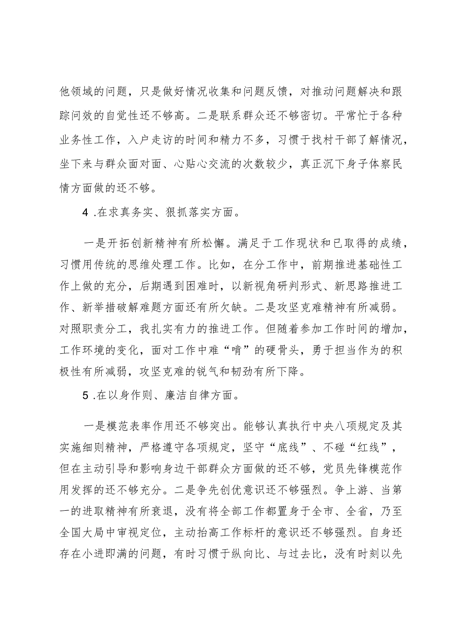 2023专题民主生活会个人发言提纲.docx_第3页