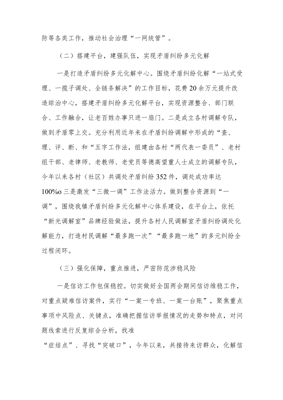 xxx镇20xx平安建设半年工作总结.docx_第2页