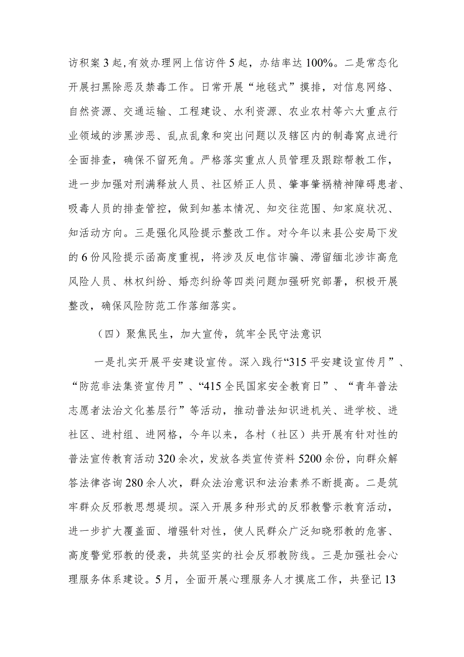 xxx镇20xx平安建设半年工作总结.docx_第3页