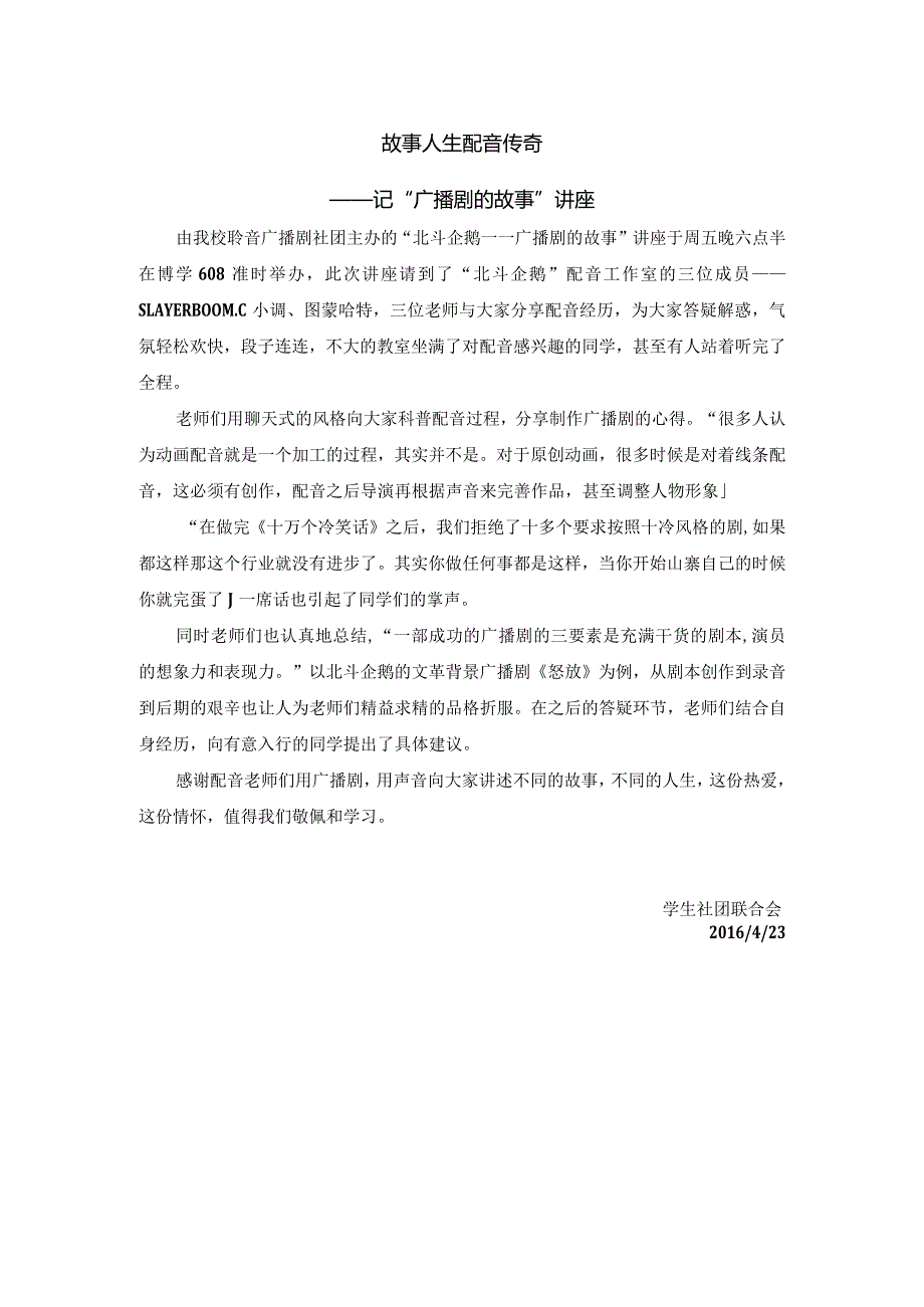 0423广播剧社讲座.docx_第1页
