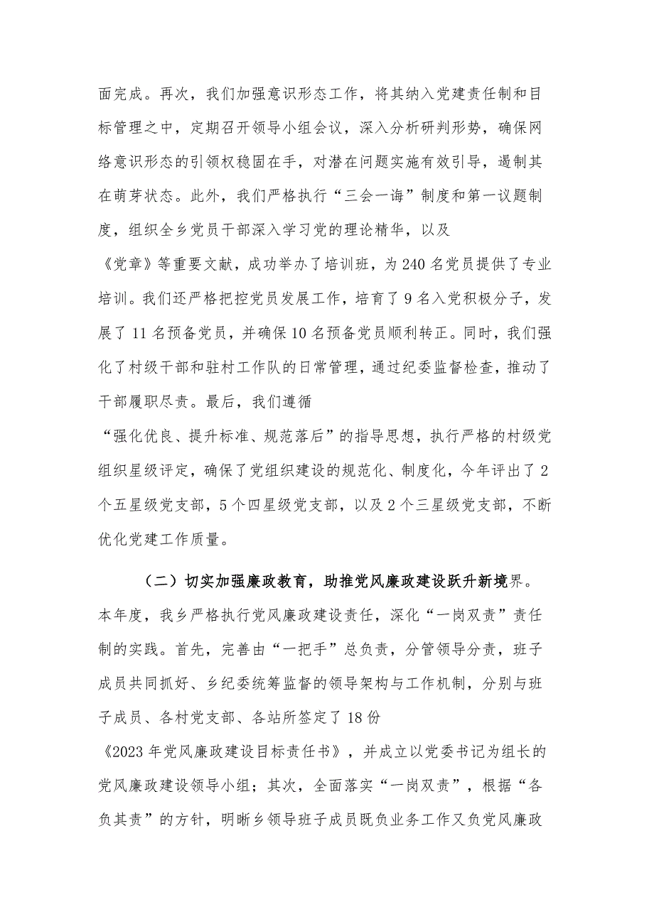 2023乡党委班子述职报告范文.docx_第2页