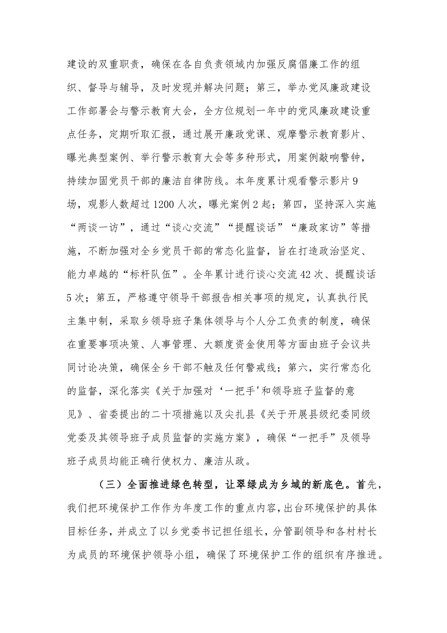 2023乡党委班子述职报告范文.docx_第3页