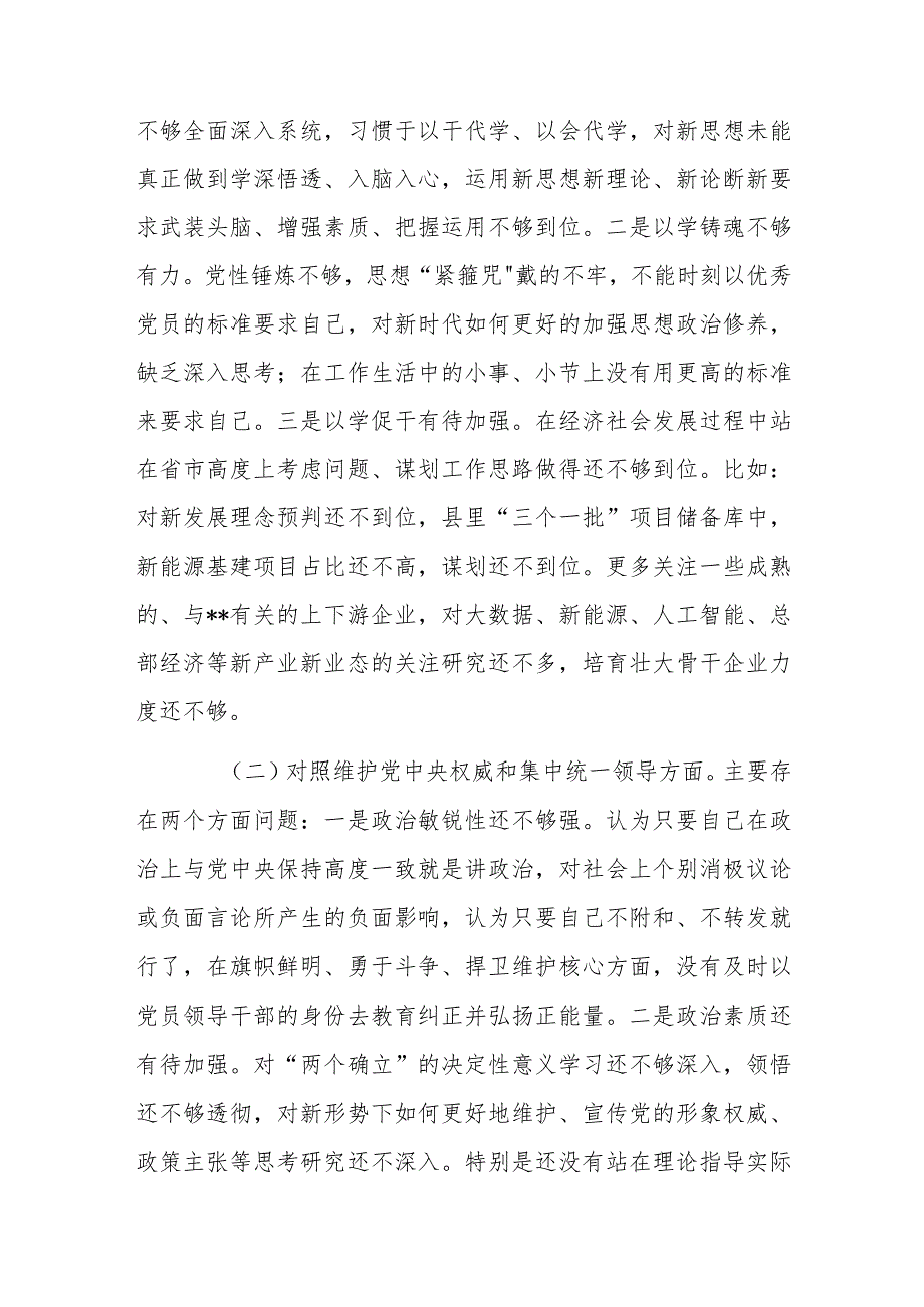 县委常委、副县长2024年专题民主生活会个人对照检查发言提纲与六个方面主题教育专题民主生活会个人发言材料2篇文.docx_第2页