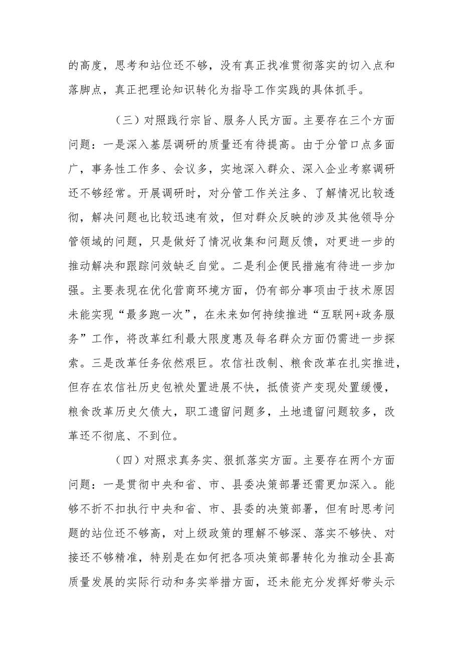 县委常委、副县长2024年专题民主生活会个人对照检查发言提纲与六个方面主题教育专题民主生活会个人发言材料2篇文.docx_第3页