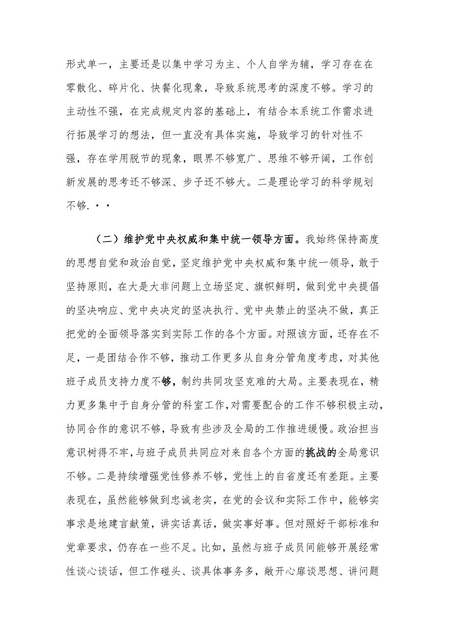2024年科级领导干部第二批主题教育专题民主生活会个人新六个方面对照检查发言材料3篇合集.docx_第2页