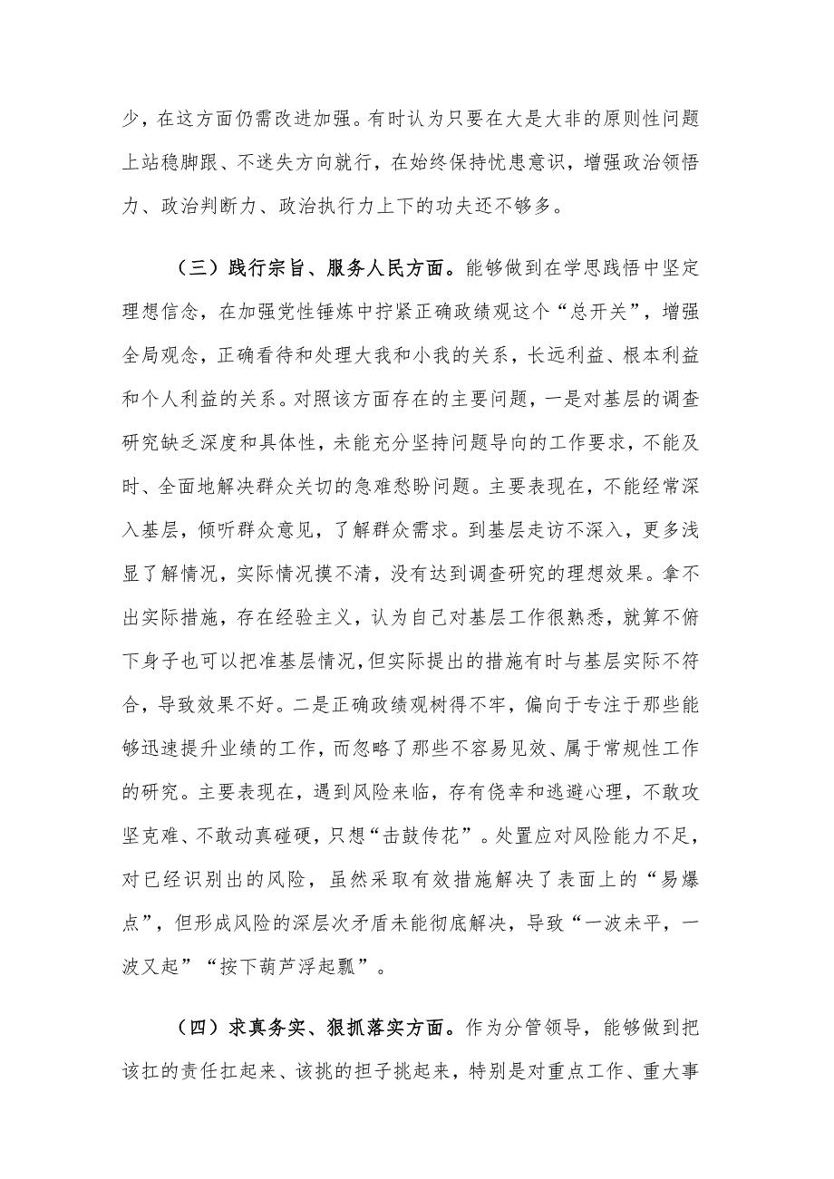 2024年科级领导干部第二批主题教育专题民主生活会个人新六个方面对照检查发言材料3篇合集.docx_第3页