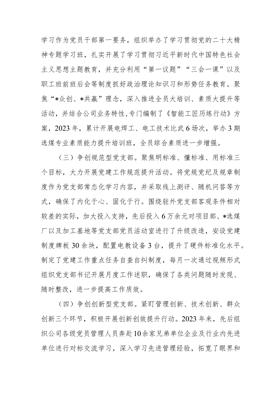 2024年国企公司创建打造党建品牌工作总结调研报告经验交流材料6篇.docx_第3页
