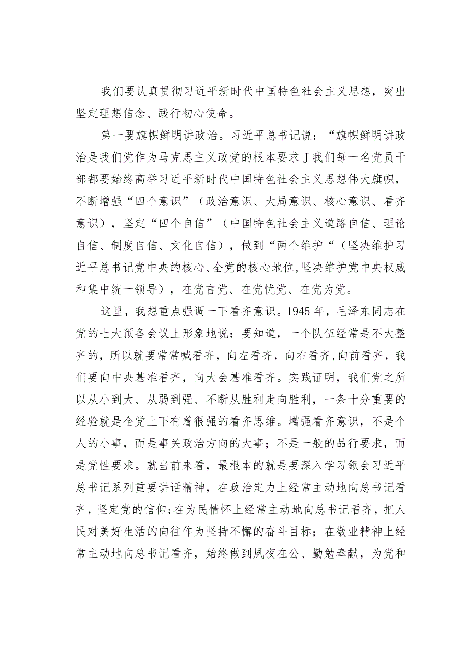 乡镇干部年终讲党课讲稿：树立五个思维推动再创辉煌.docx_第2页