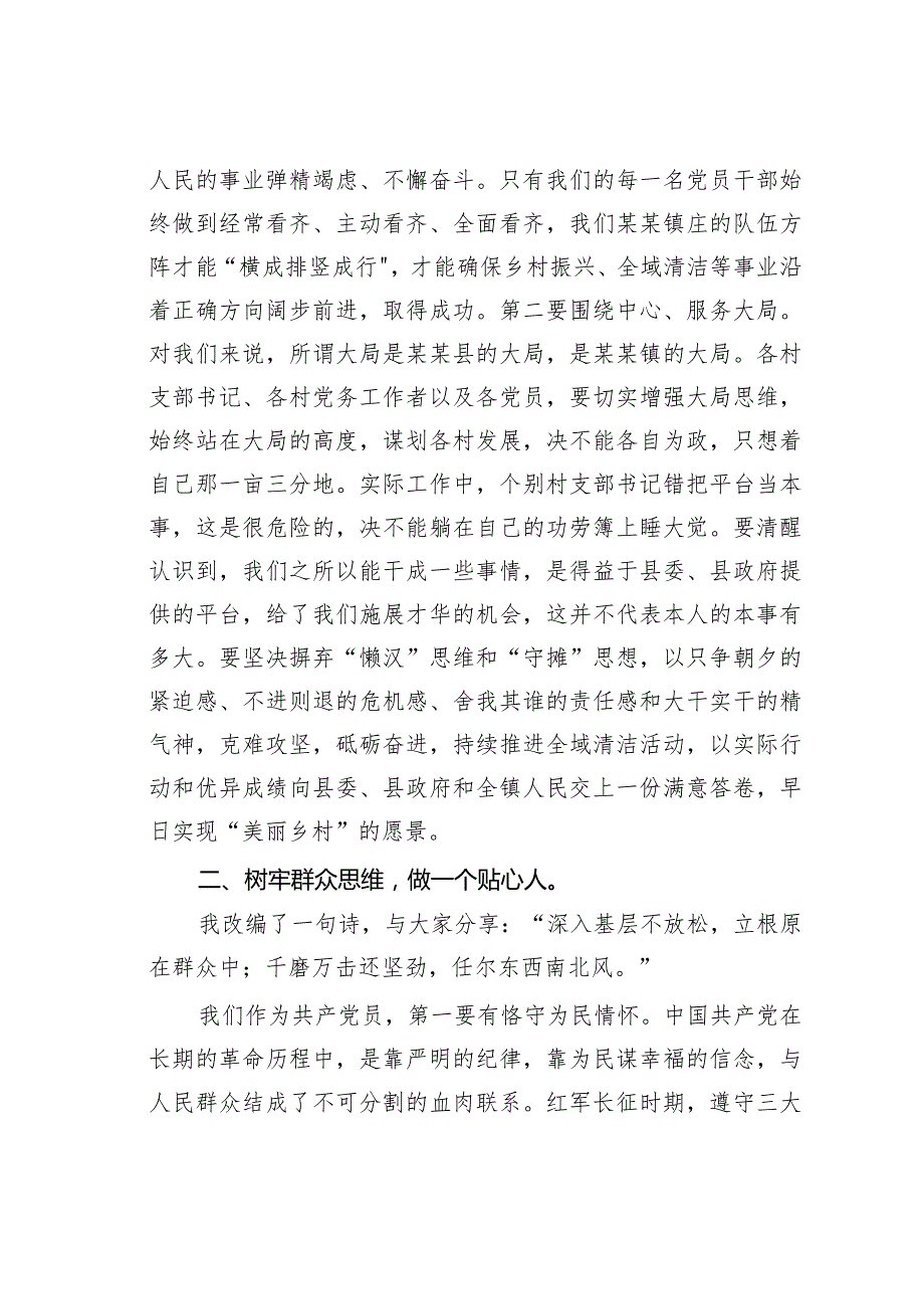 乡镇干部年终讲党课讲稿：树立五个思维推动再创辉煌.docx_第3页
