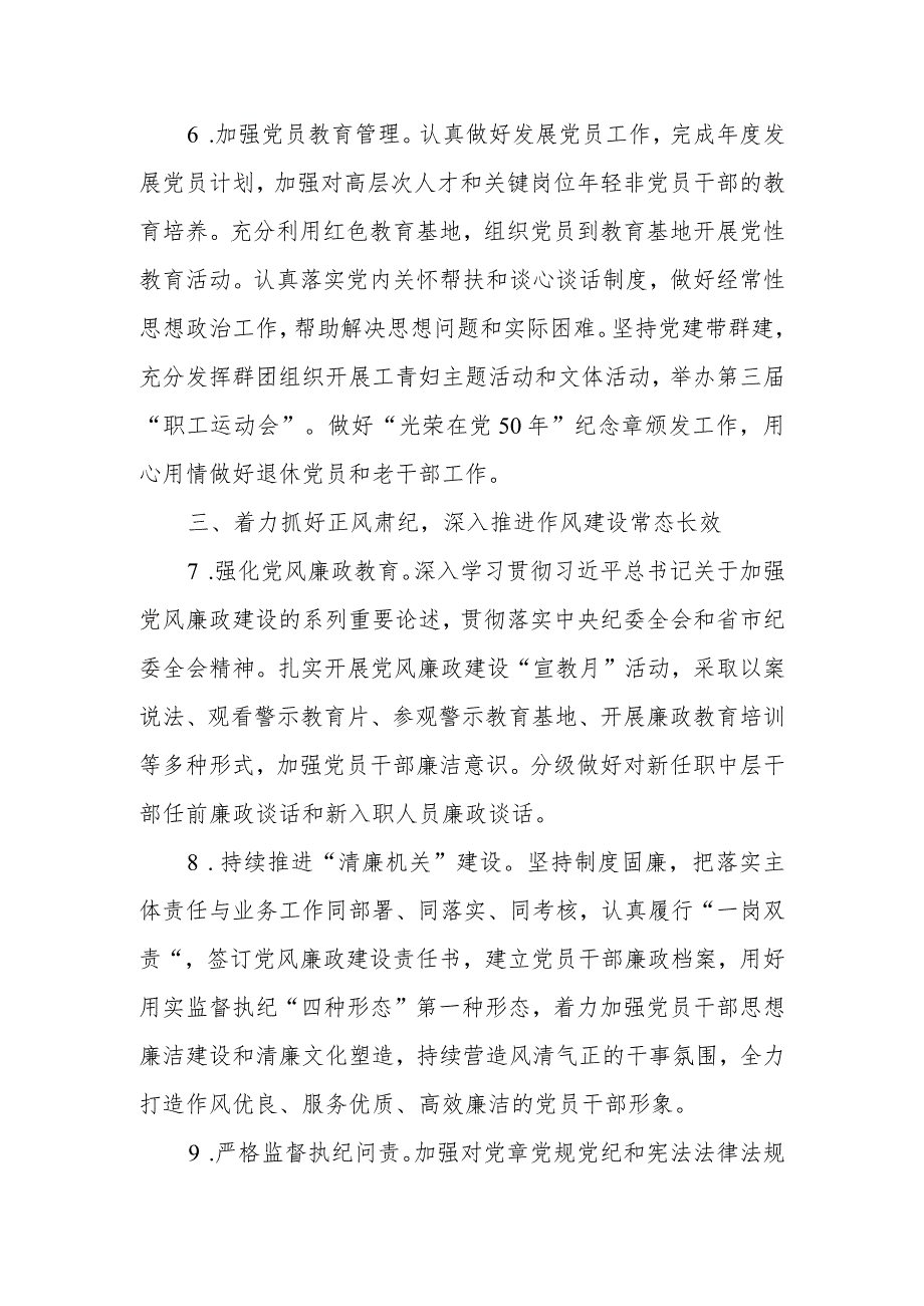 单位2024年党建暨党风廉政建设工作要点(2).docx_第3页
