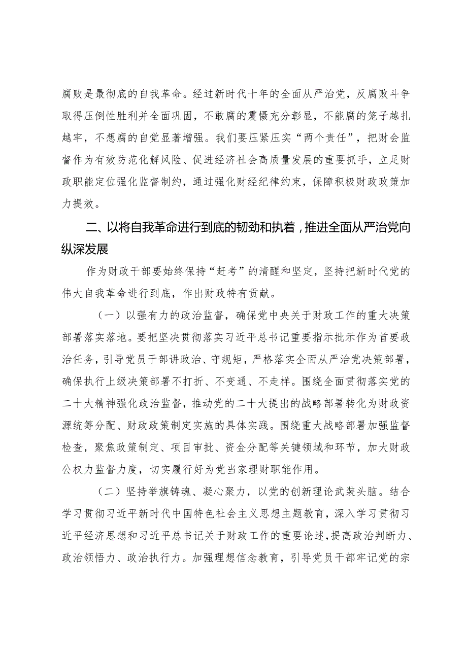 （3篇）“坚持党要管党加强自身建设”集体研讨发言材料“践行宗旨、为民造福”“牢记嘱托、感恩奋进挑大梁、勇登攀、走在前”大讨论.docx_第3页