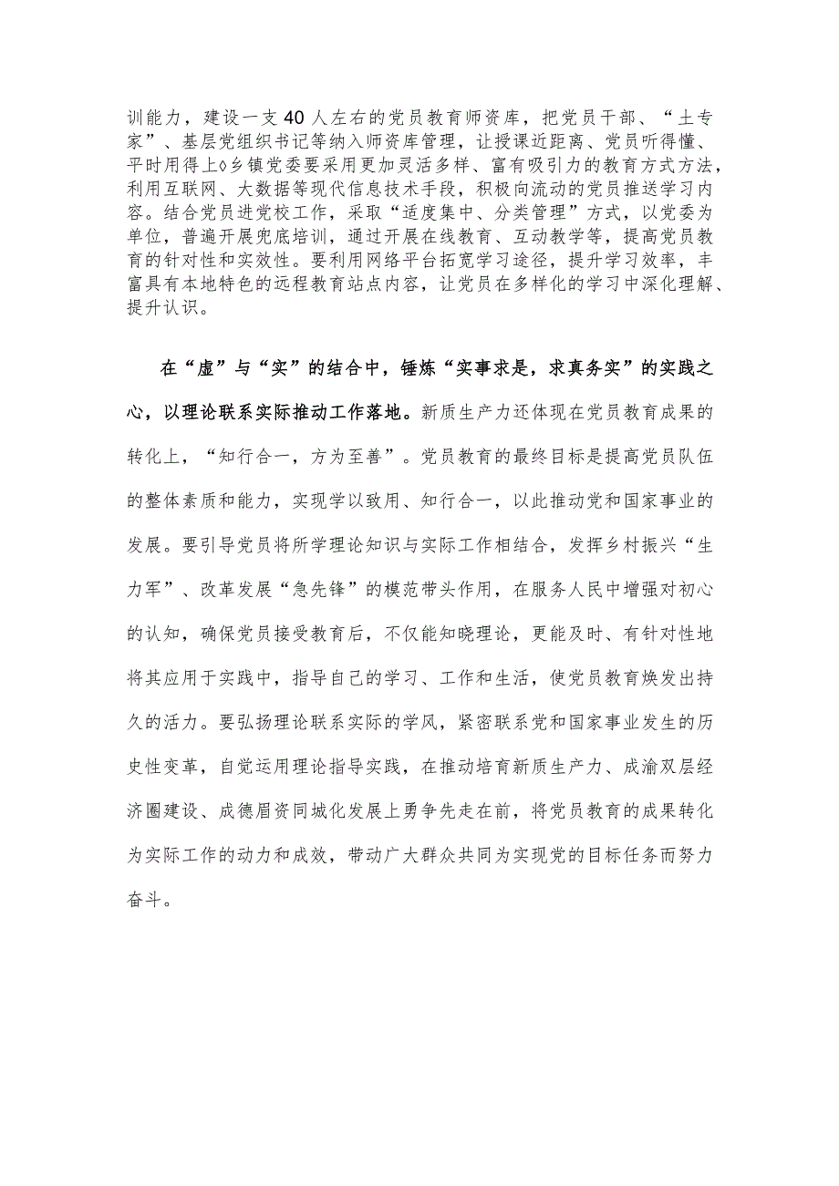 党员干部新质生产力教育心得体会.docx_第2页