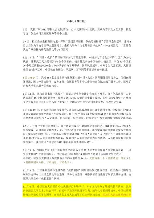 大事记（学工版）.docx