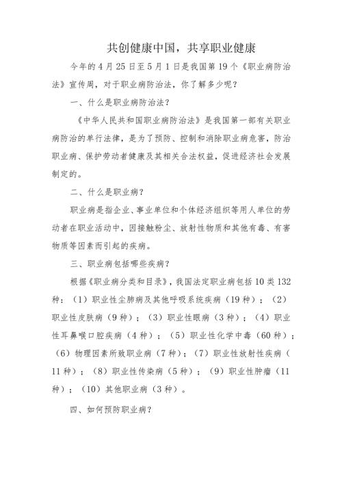 共创健康中国共享职业健康.docx
