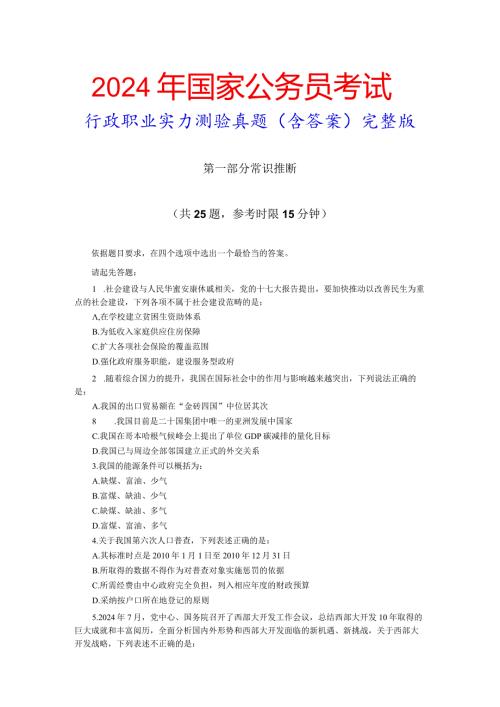 2024国考行测真题.docx