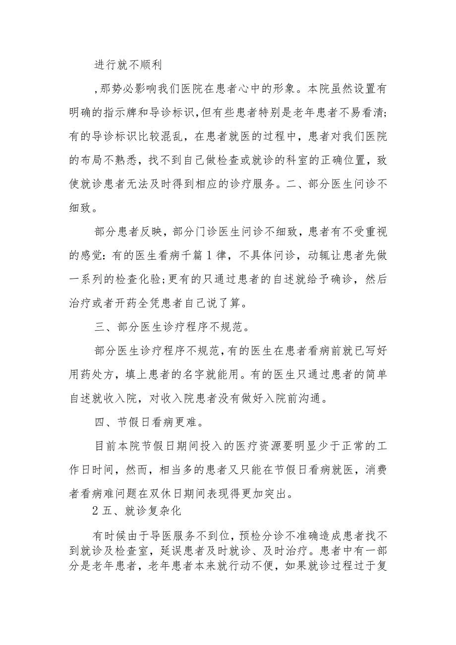 院感存在问题原因分析及整改措施范文4篇.docx_第2页