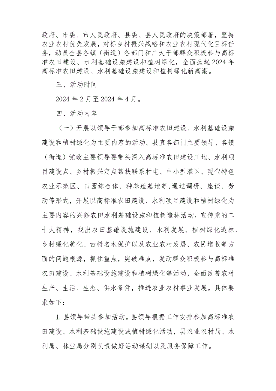 XX县开展冬农田水利建设和植树造林活动方案.docx_第2页