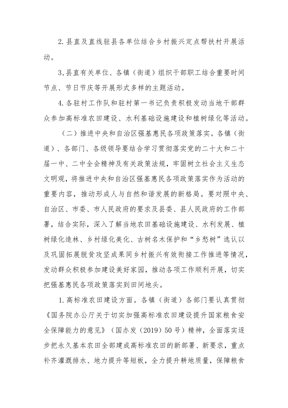 XX县开展冬农田水利建设和植树造林活动方案.docx_第3页