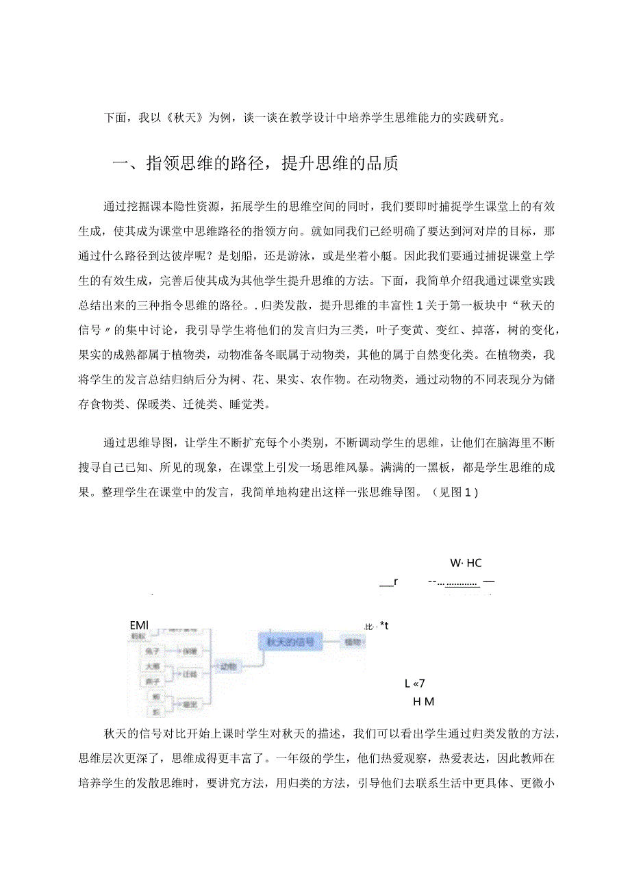 以《天》为例培养学生思维能力的实践研究 论文.docx_第2页