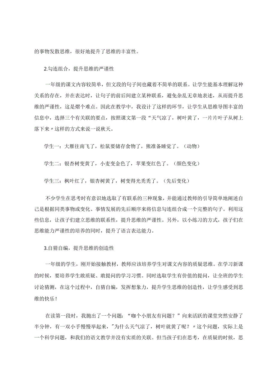 以《天》为例培养学生思维能力的实践研究 论文.docx_第3页