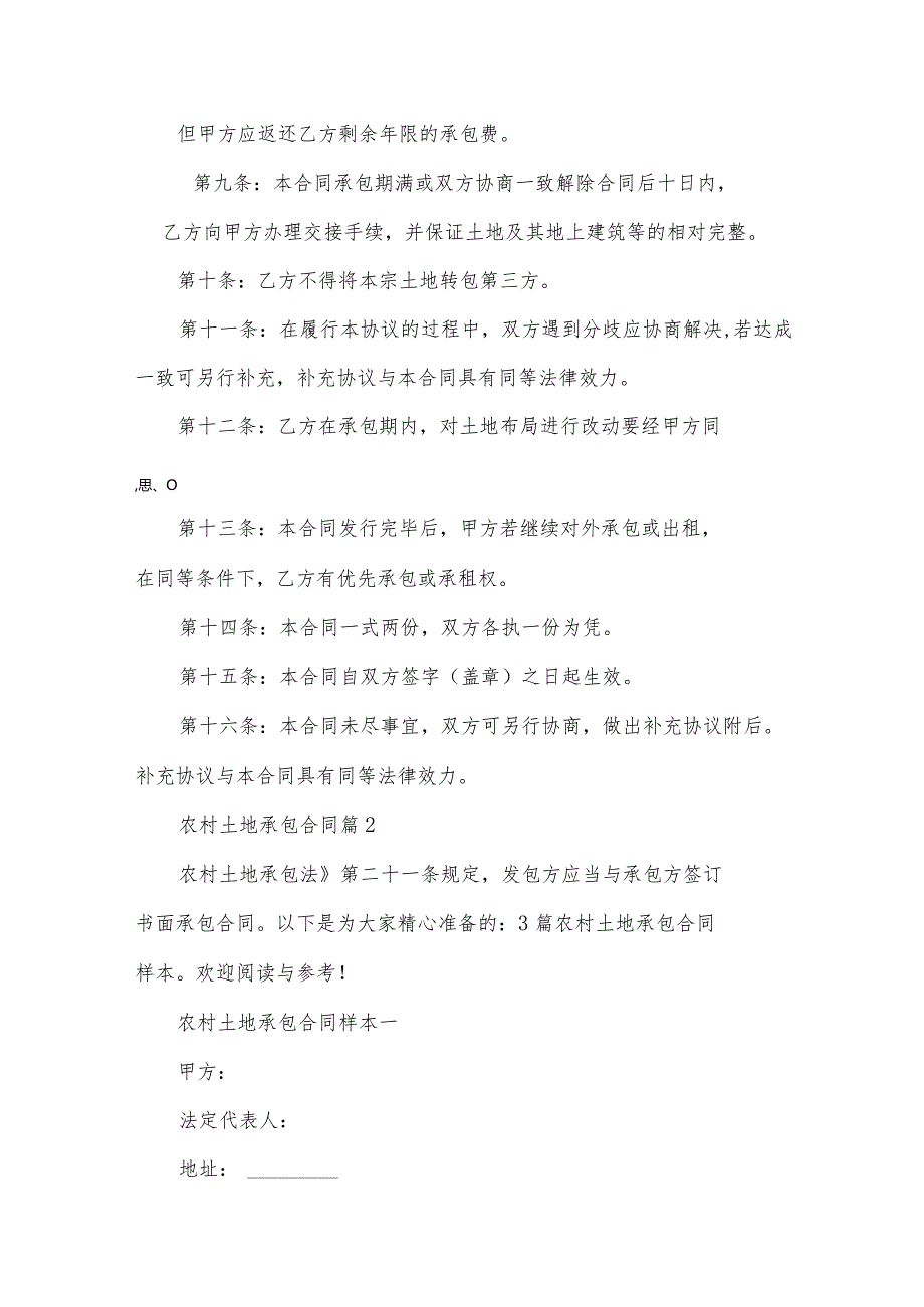 农村土地承包合同（33篇）.docx_第2页