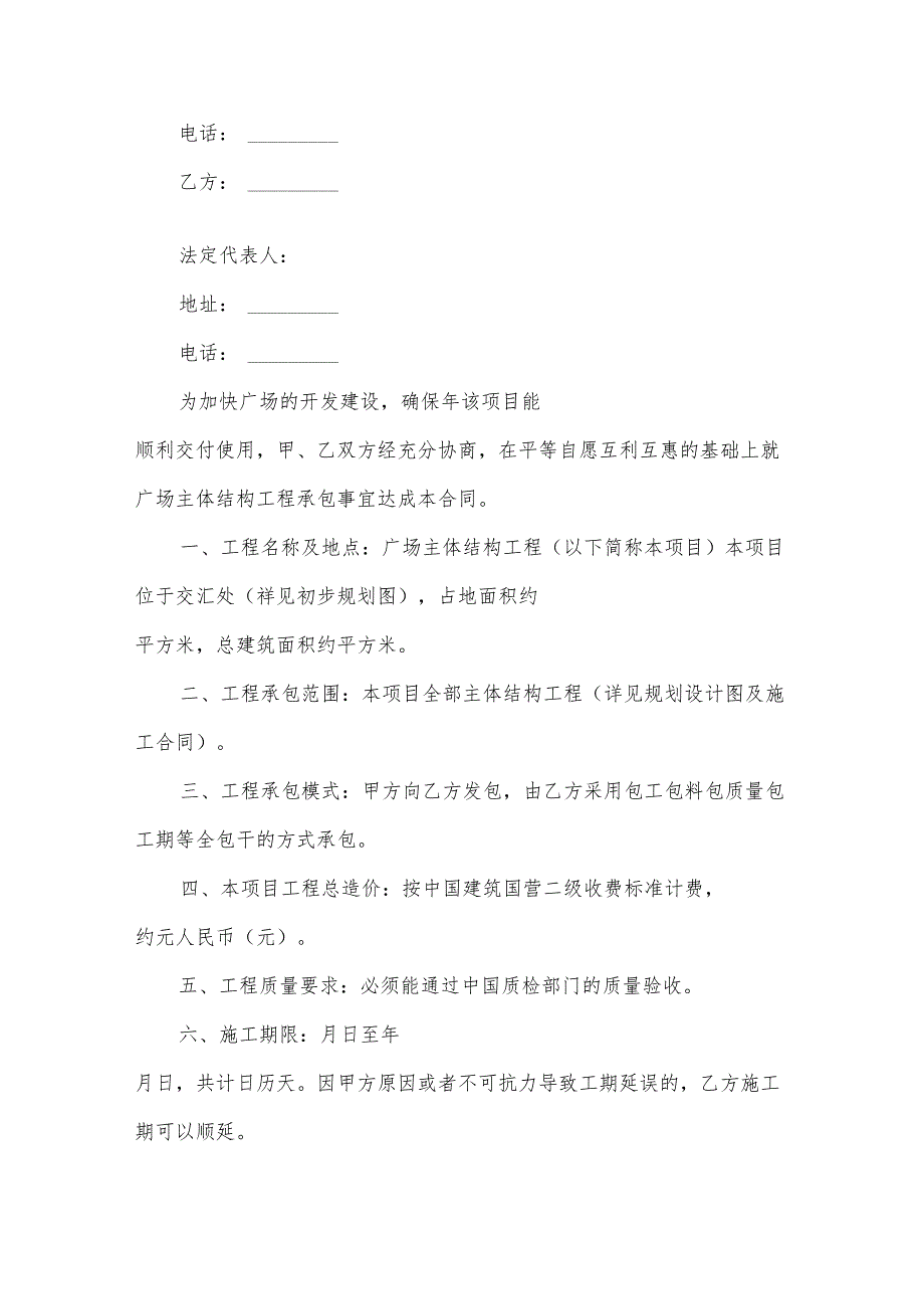 农村土地承包合同（33篇）.docx_第3页