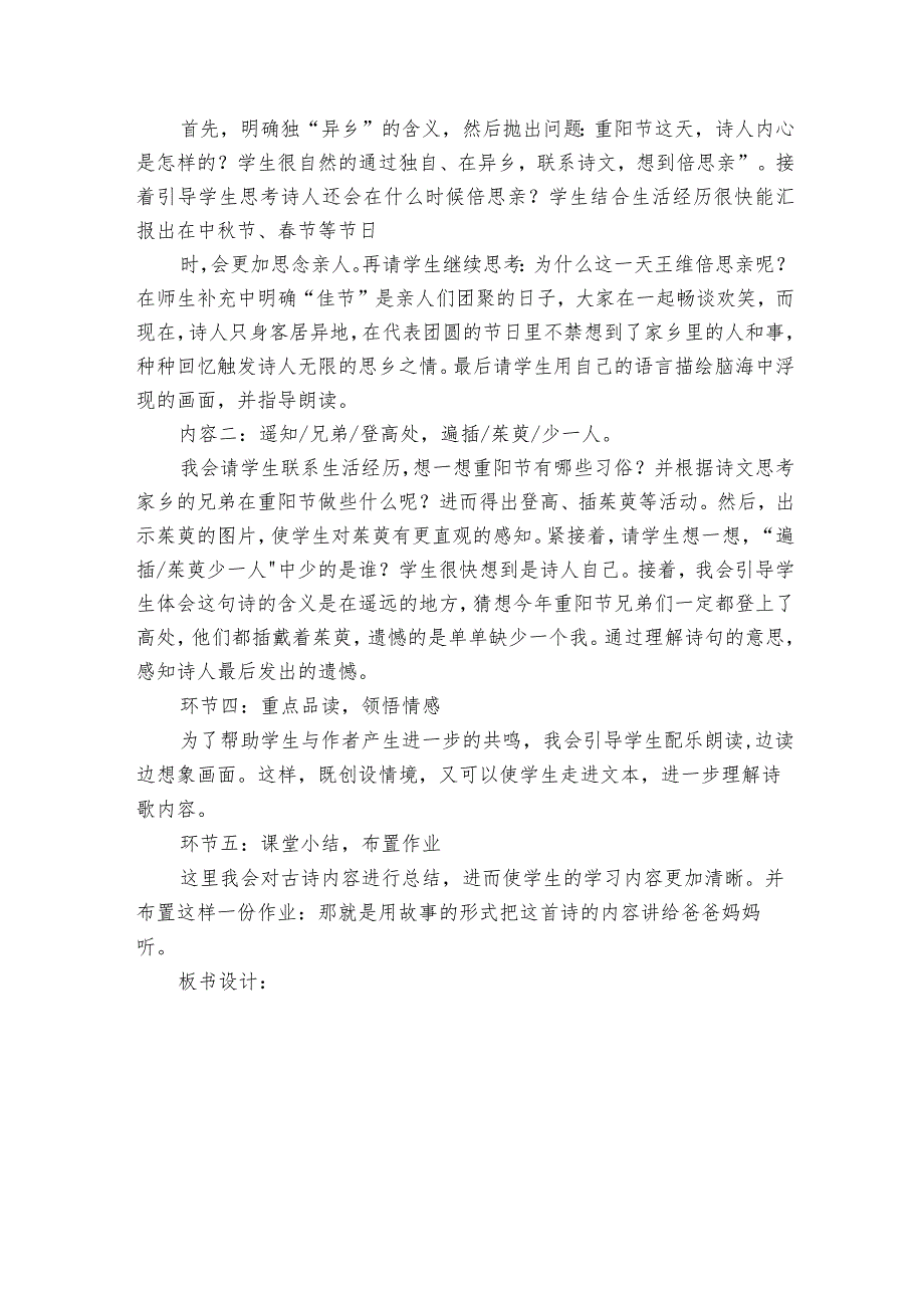 古诗三首《九月九日忆山东兄弟》说课稿.docx_第3页