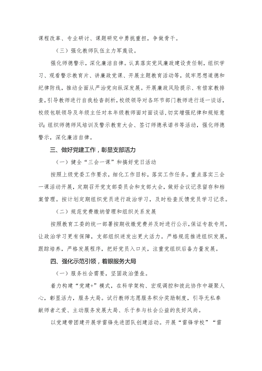 学校党支部2024年党建工作计划范文精选(10篇).docx_第3页