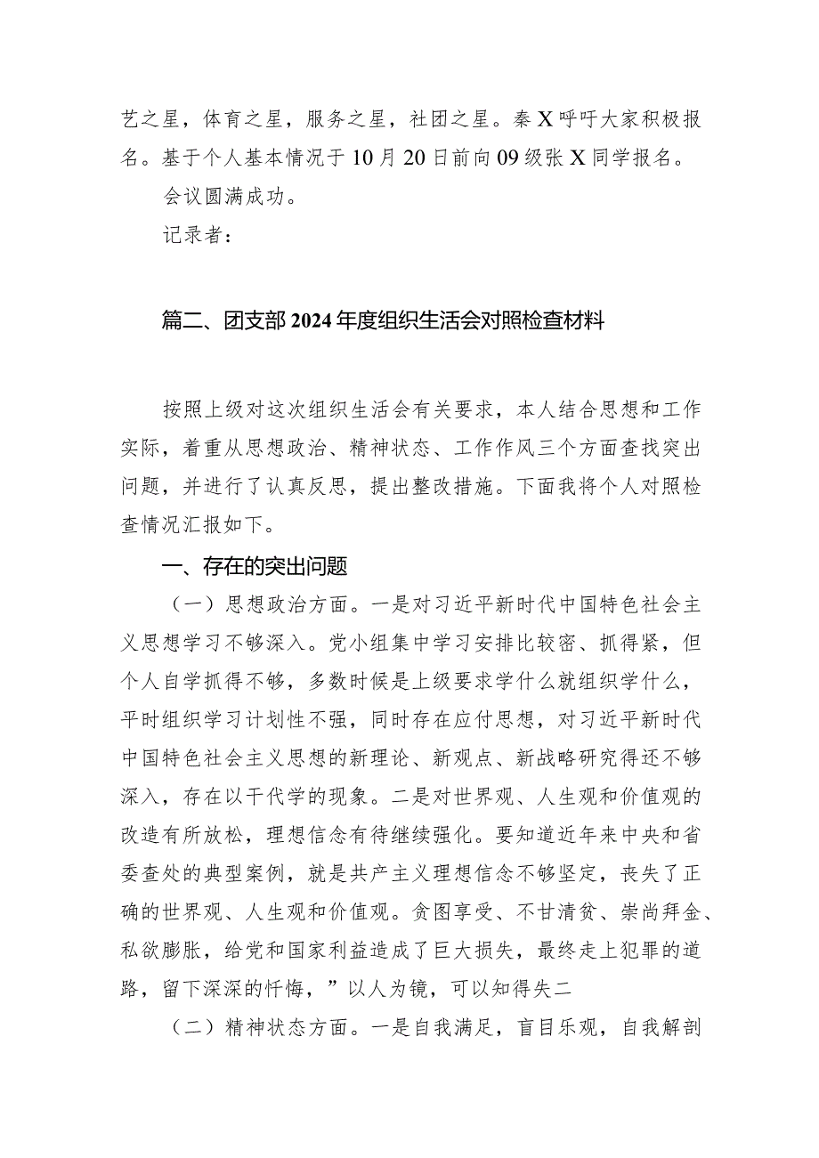 团支部专题组织生活会会议记录(10篇合集).docx_第3页